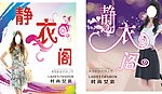 静衣阁时尚女装店