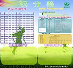 积分榜