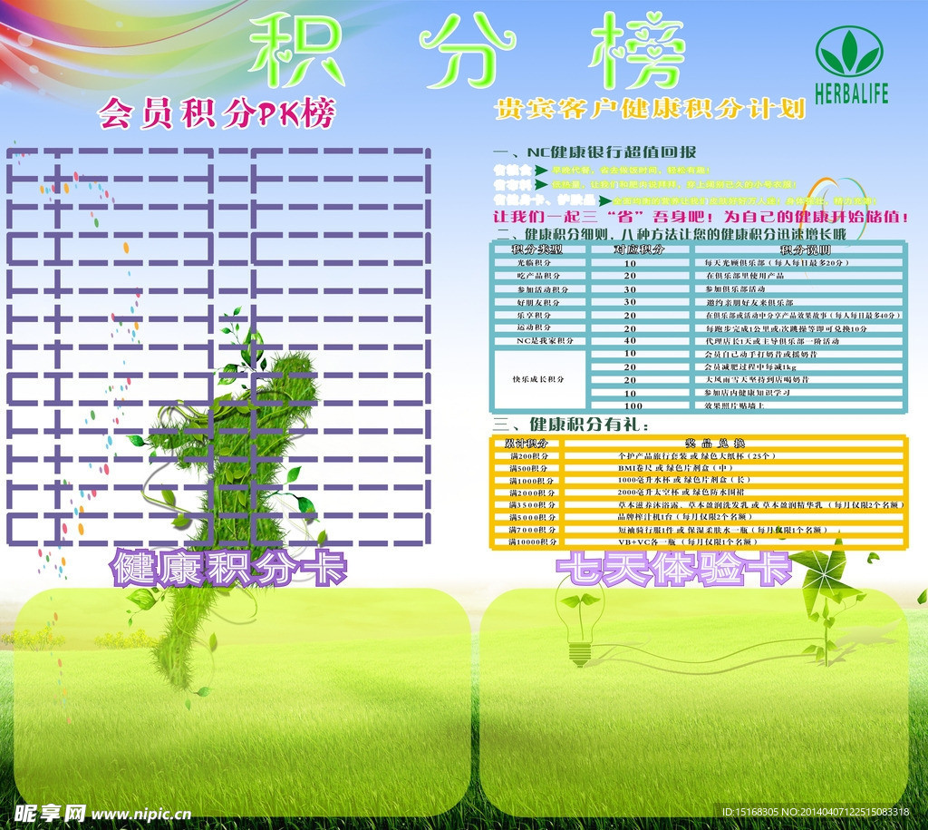 积分榜