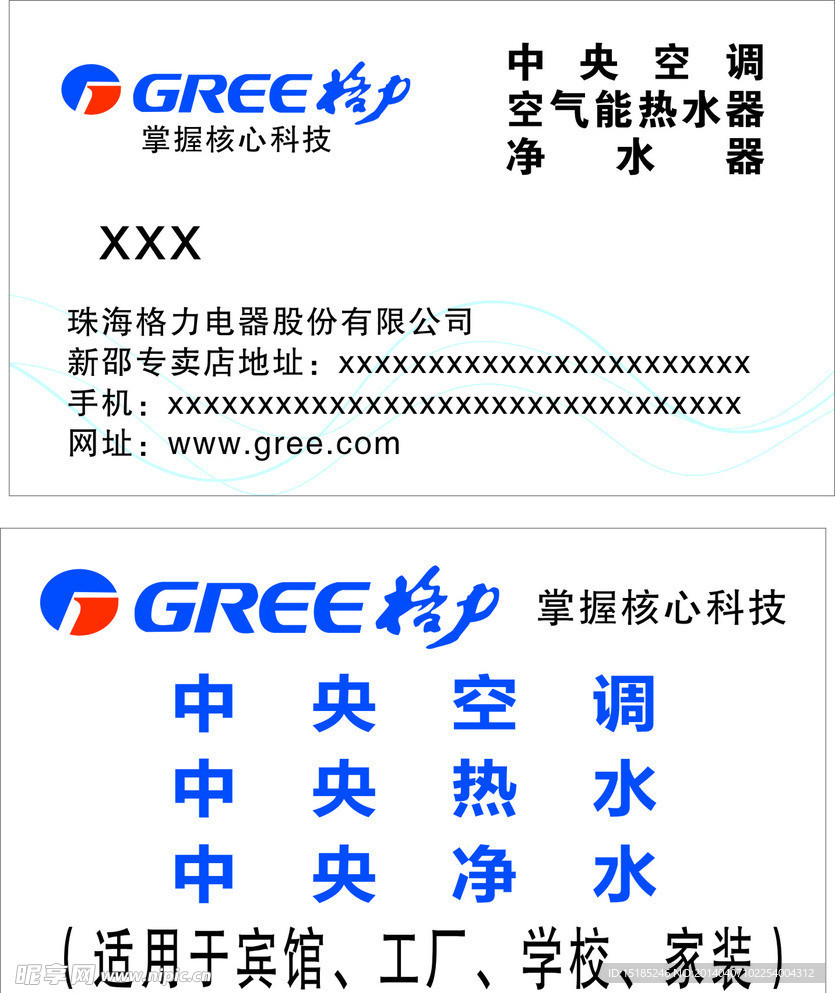 格力名片