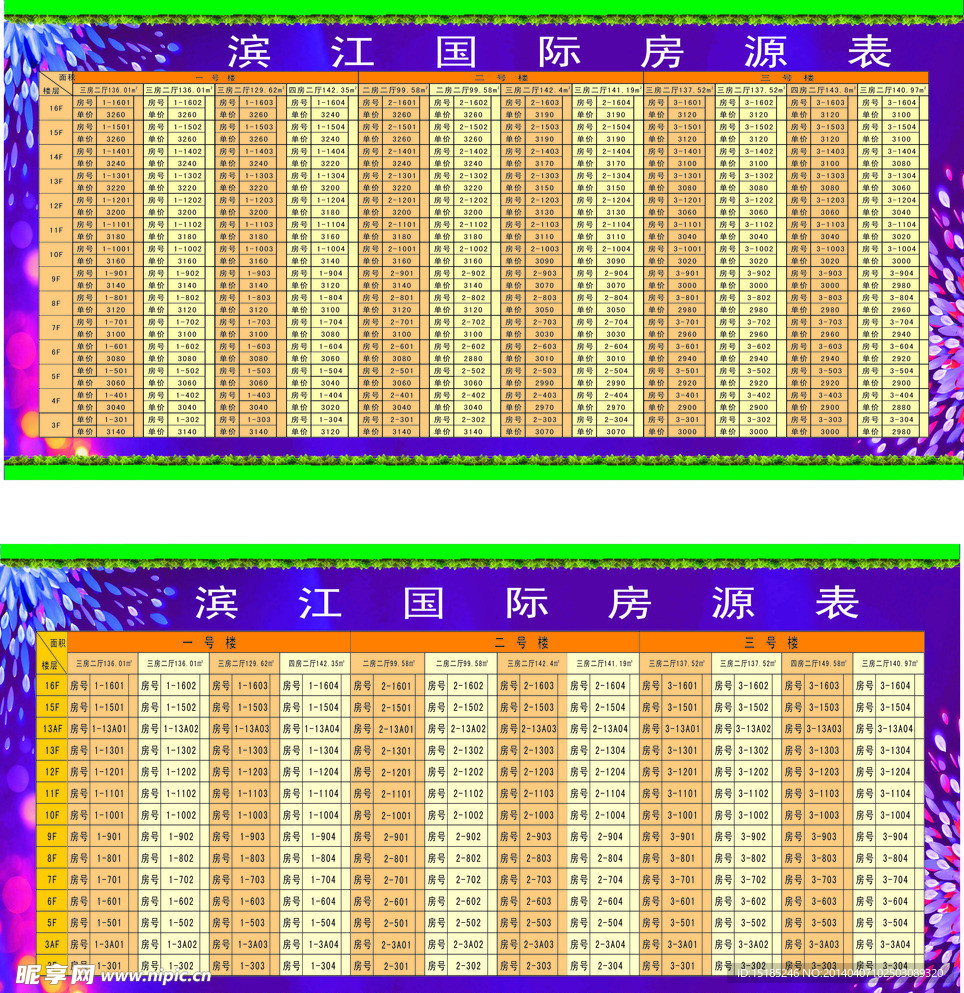 滨江国际房源表