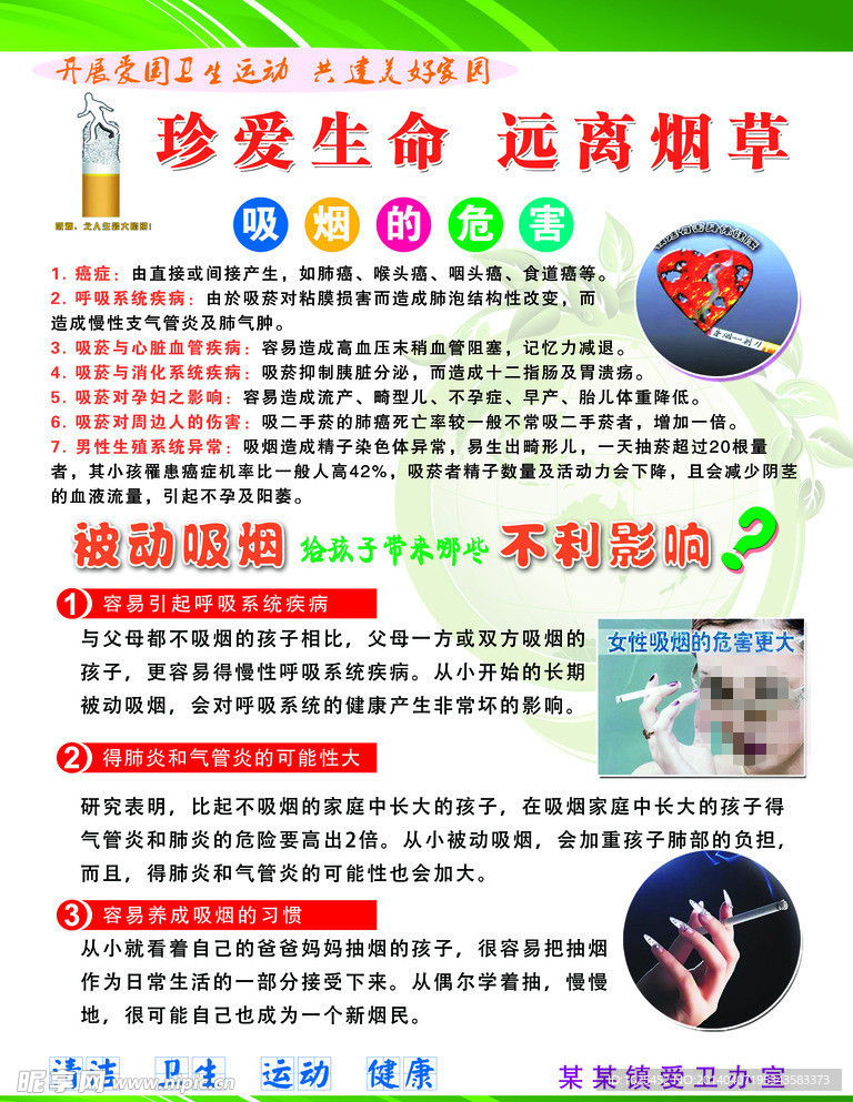 珍爱生命 远离烟草