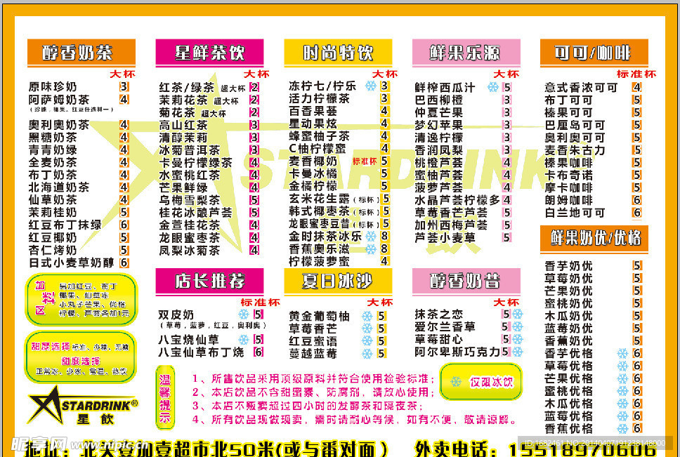 星饮彩页