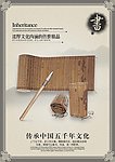 中国风海报