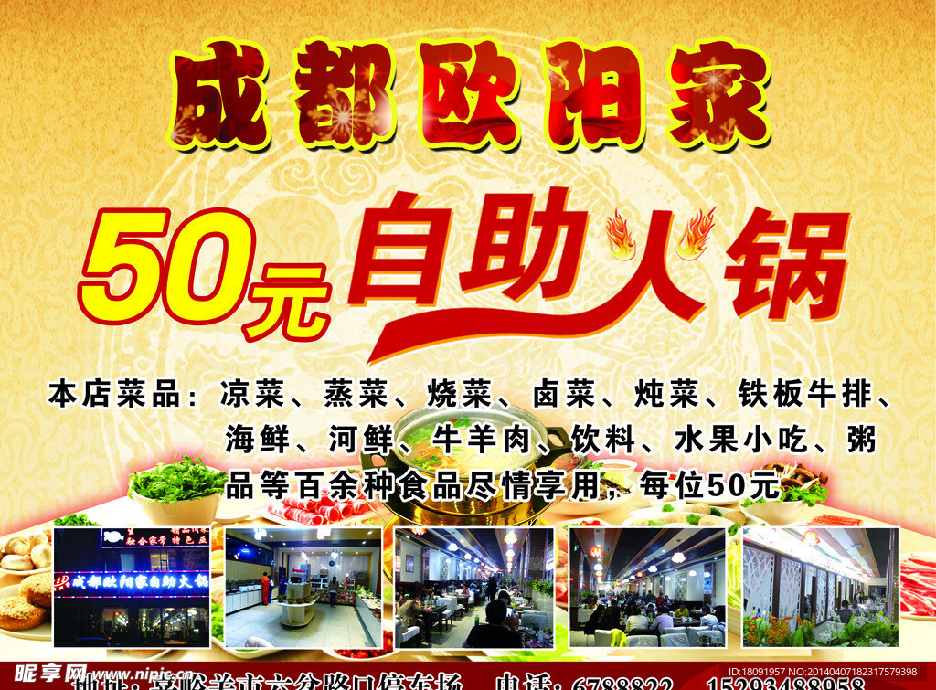 自助火锅