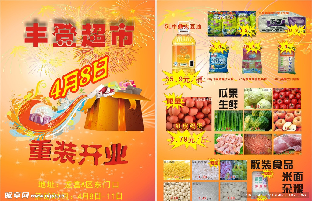 超市开业促销