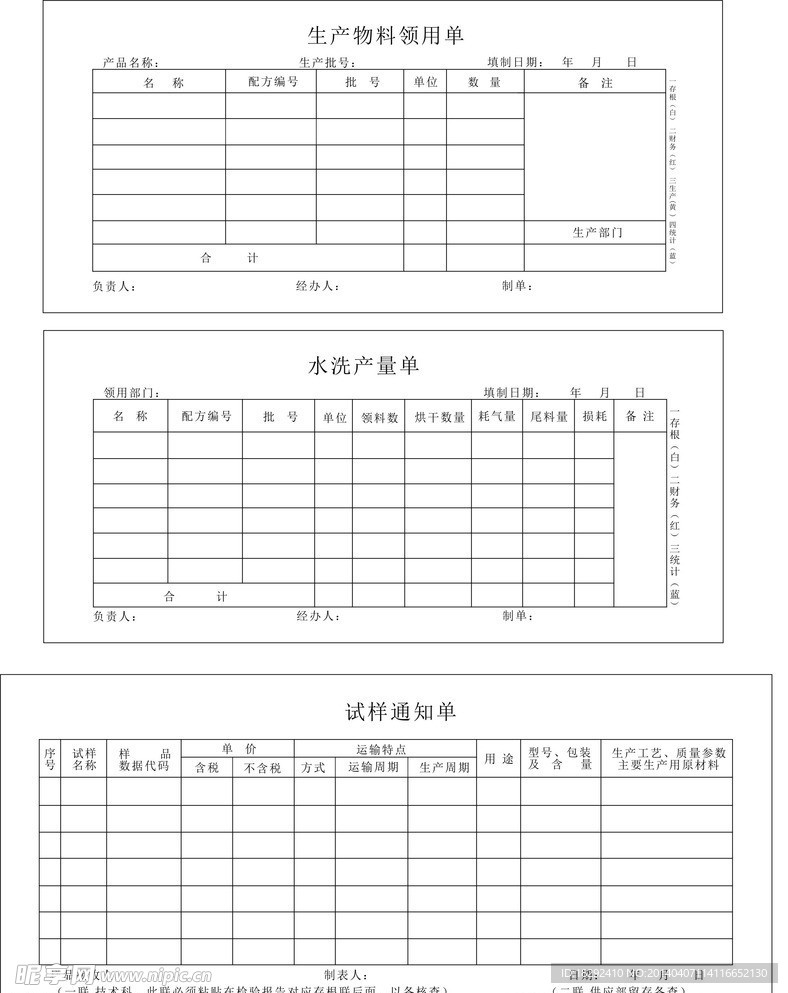 联单模板