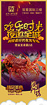 夜宵海报