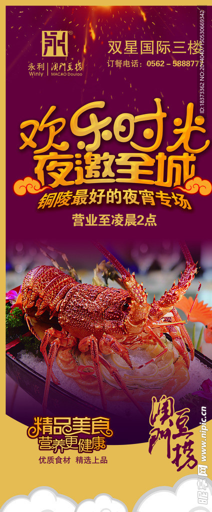 夜宵海报