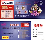 美容院抽奖券