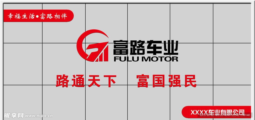 富路