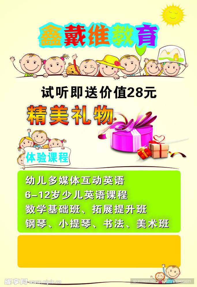 英语教育海报