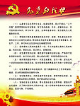 党员的义务