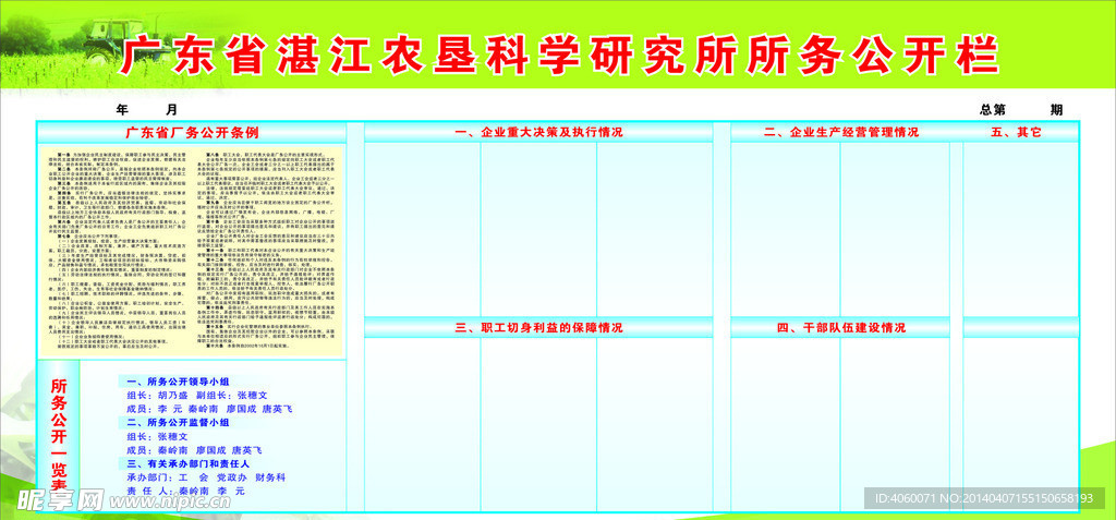 公开栏