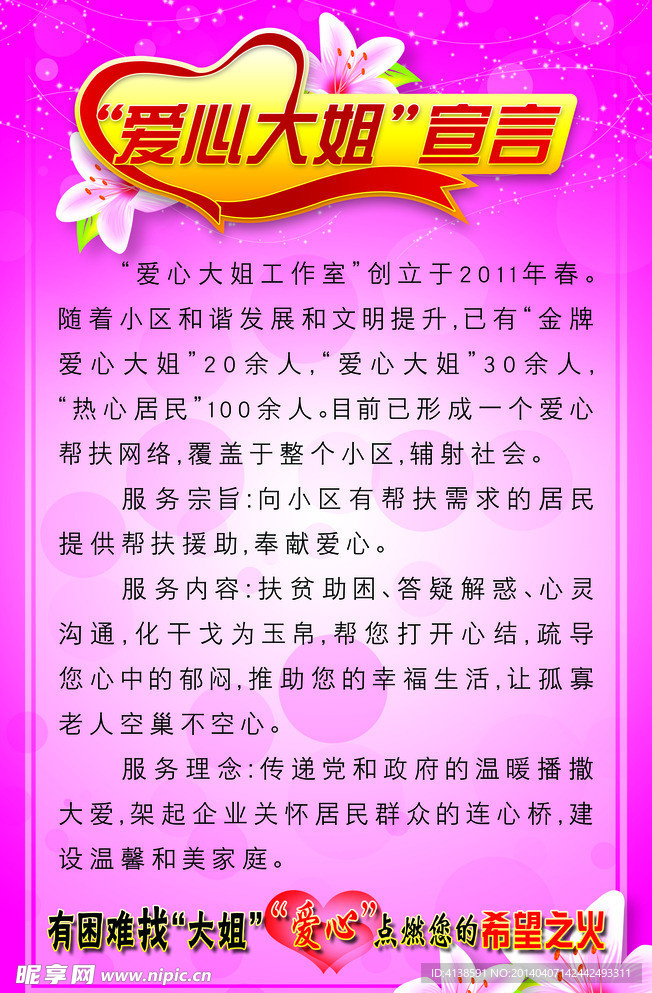 爱心大姐宣言
