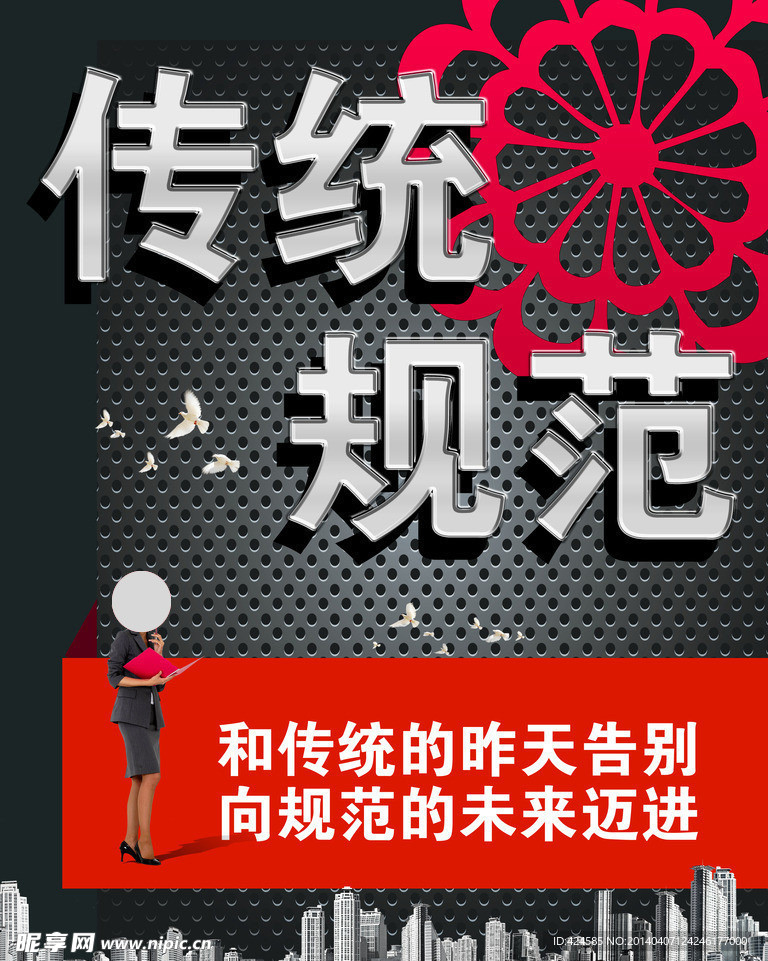 传统规范 公司展板