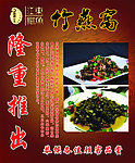 美食宣传