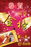 金榜题名