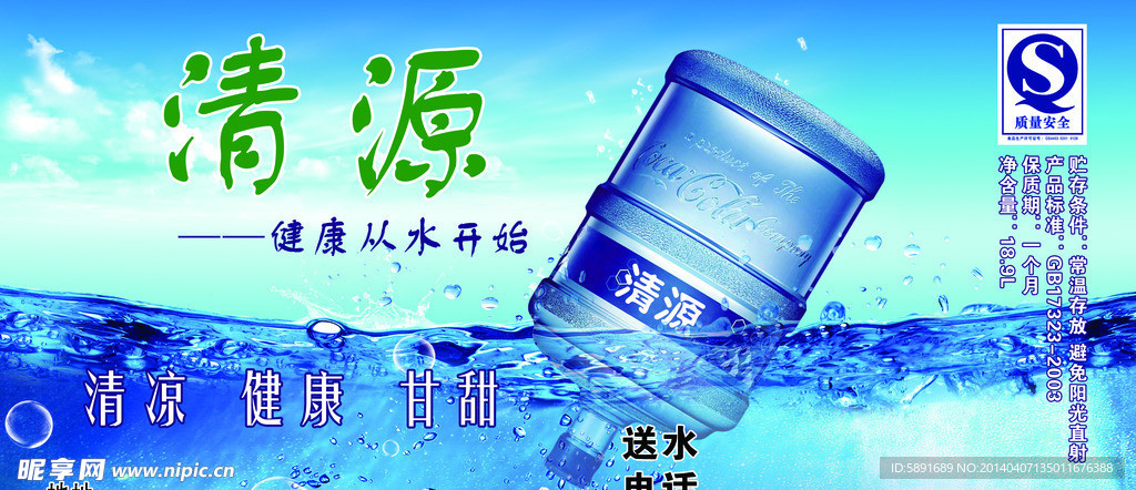 矿泉水