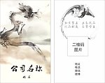 古典风韵 水墨画名片
