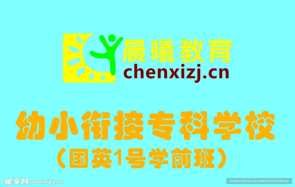 晨曦教育标志