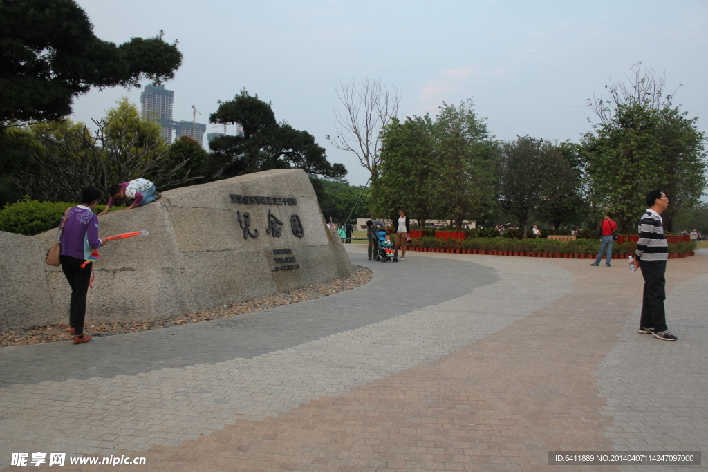 公园纪念园