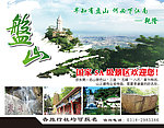 旅游海报