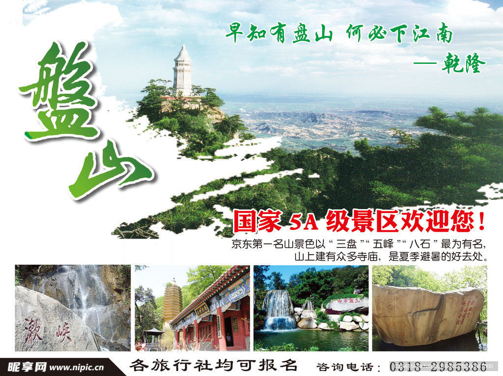 旅游海报