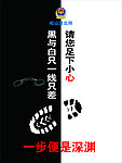 黑与白