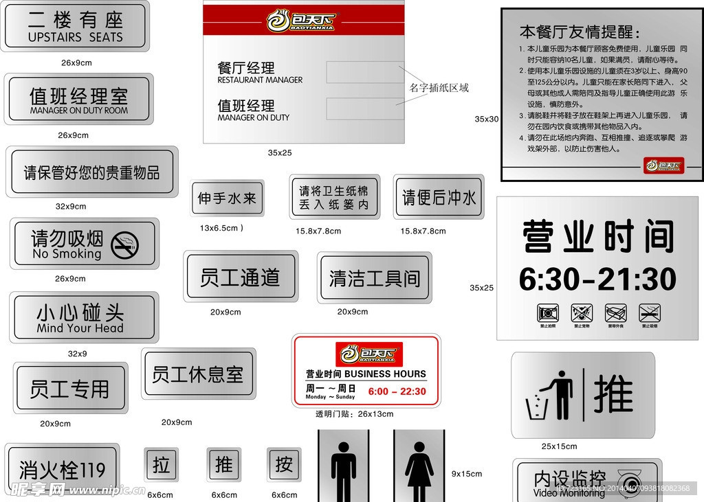 包天下不锈钢牌子