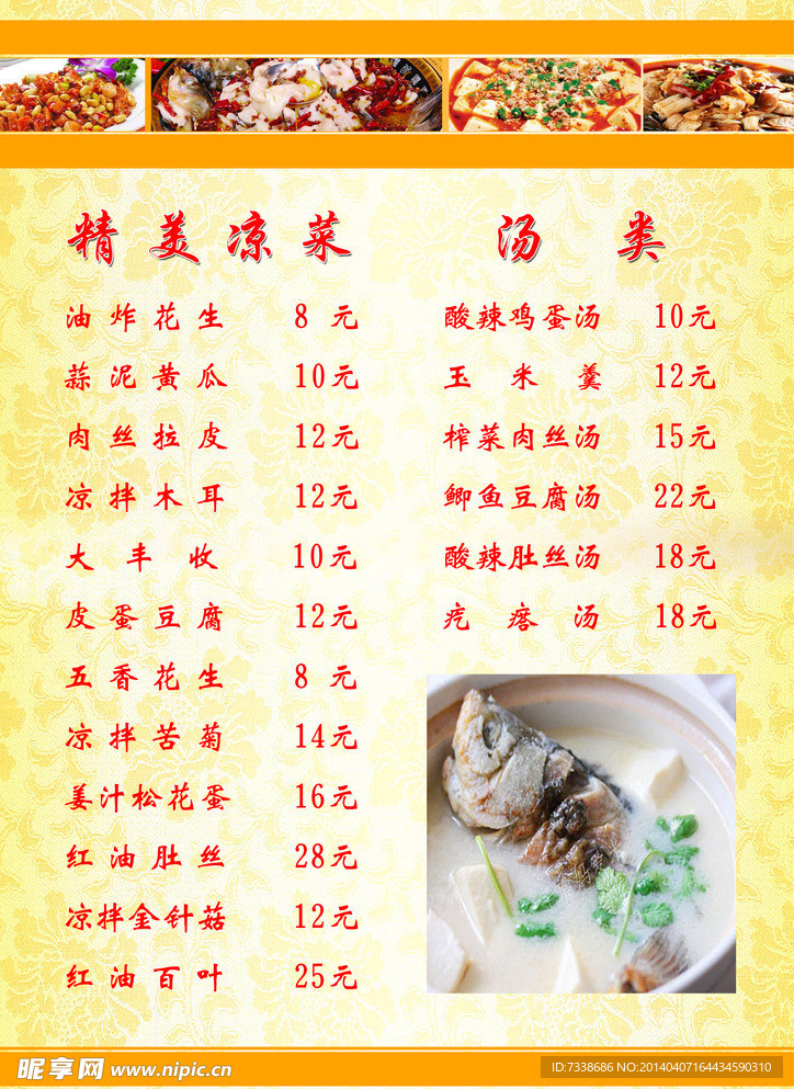 饭店菜谱