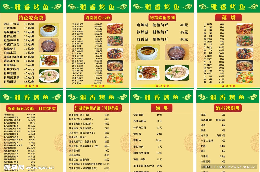 菜单 海南特色