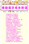 激励孩子成长的话