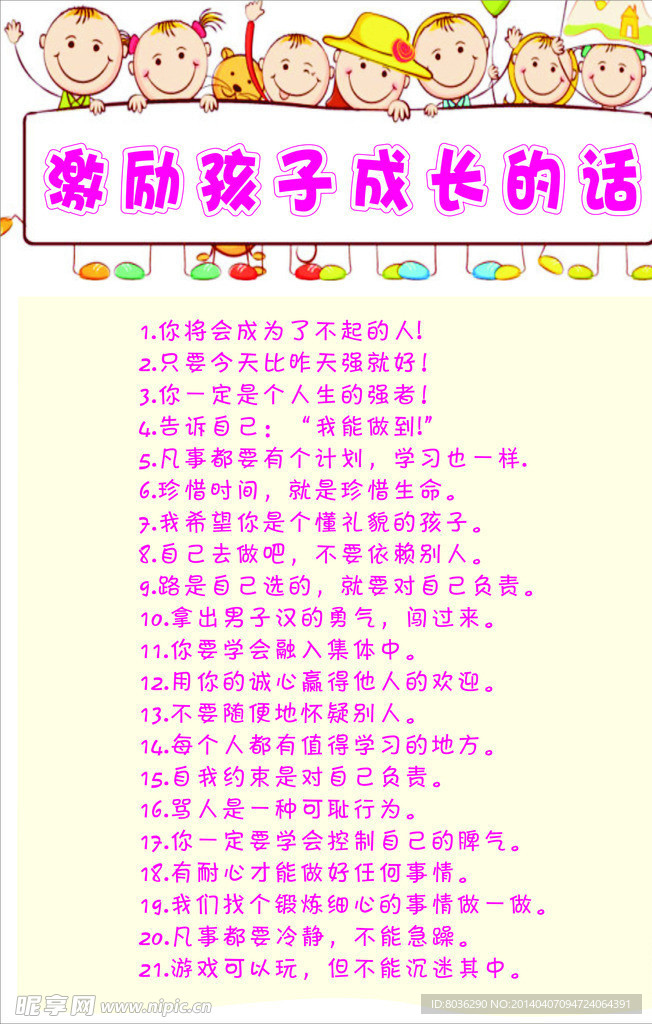激励孩子成长的话