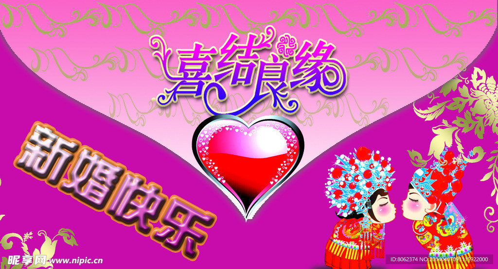 婚庆