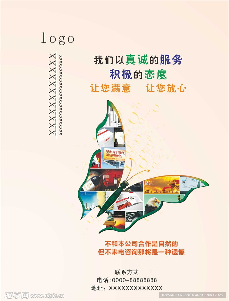 广告宣传单
