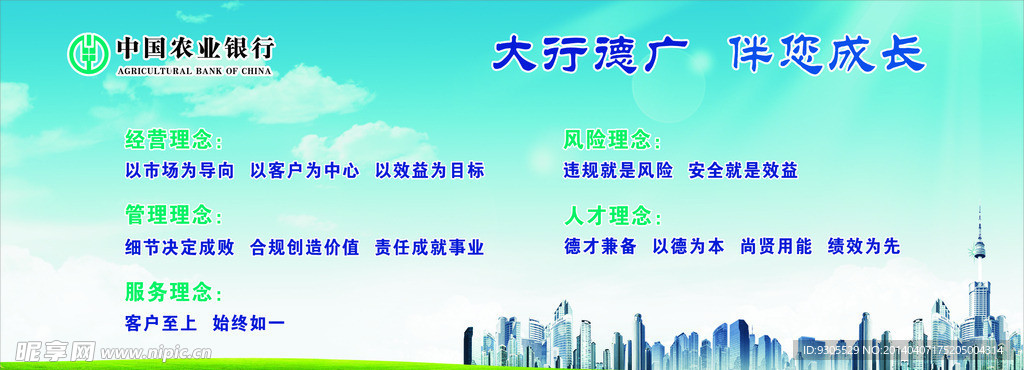 中国农业银行宣传标语