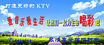 KTV宣传画