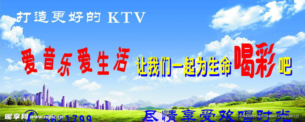 KTV宣传画