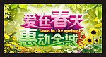 爱在春天 惠动全城