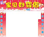 妇婴店