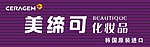 美缔可化妆品 招牌