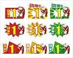 劲爆价价格牌爆炸牌