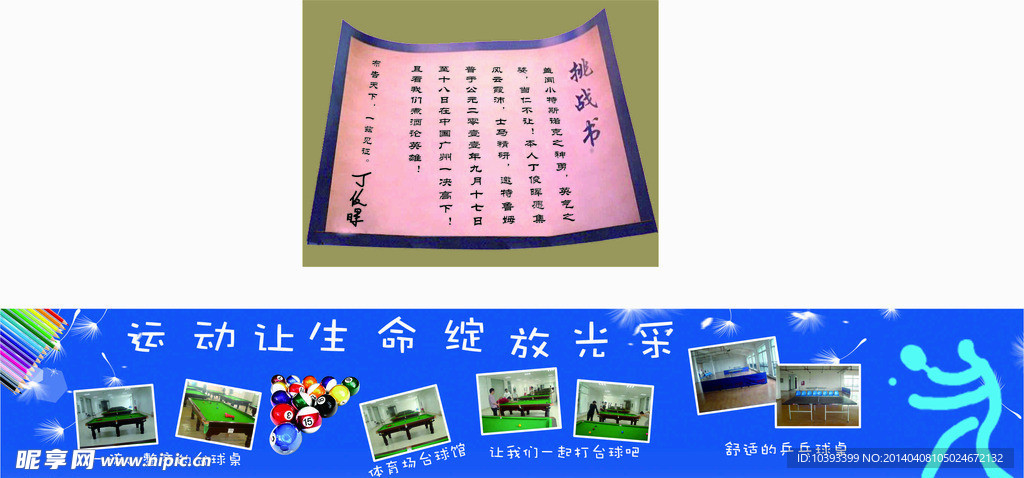 台球