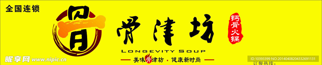 骨津坊