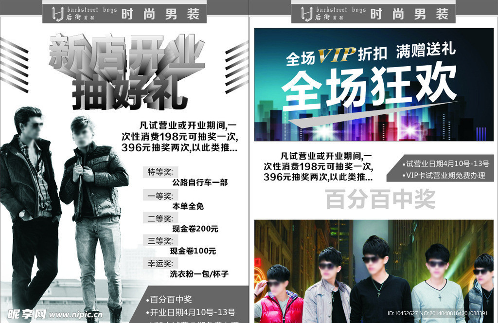 男装单页