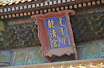 乾清宫
