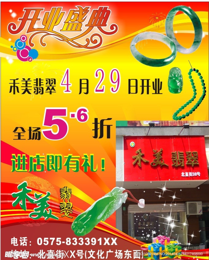 翡翠彩页 玉器