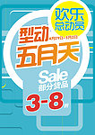 五一海报设计矢量图