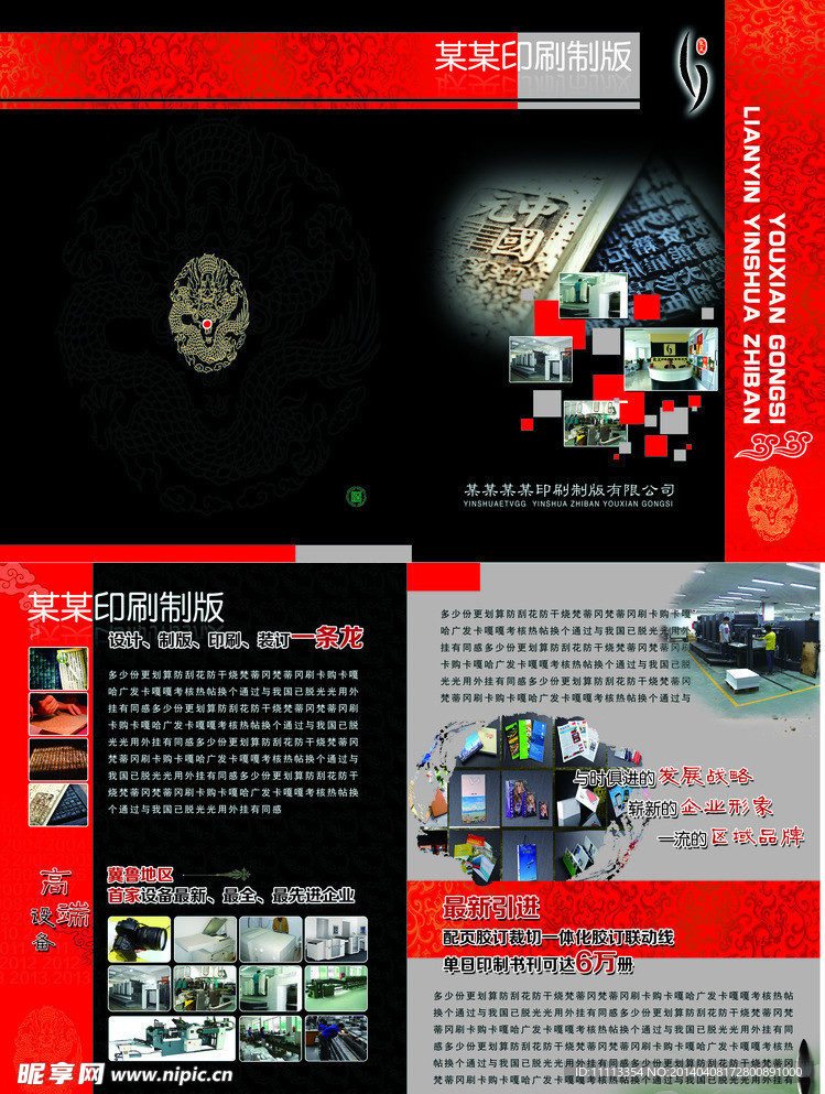 印刷公司宣传折页